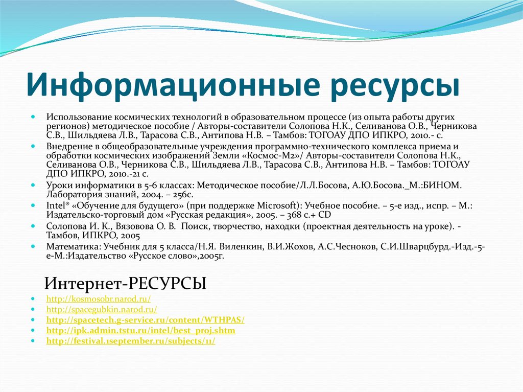 Информационные ресурсы