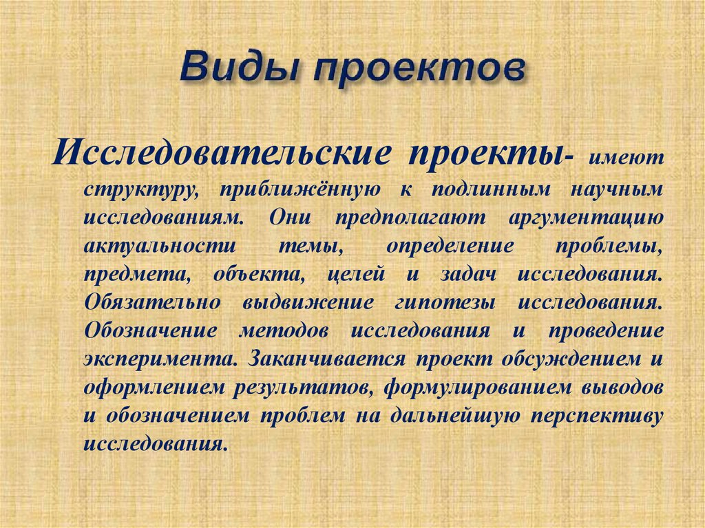 Творческо исследовательский проект