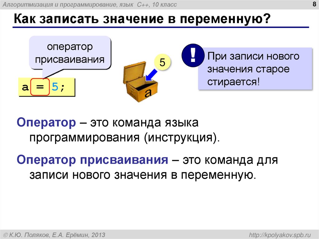 Оператор присваивания ввод и вывод данных презентация 10 класс семакин