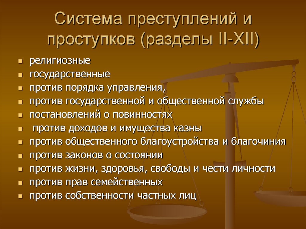 Преступность система