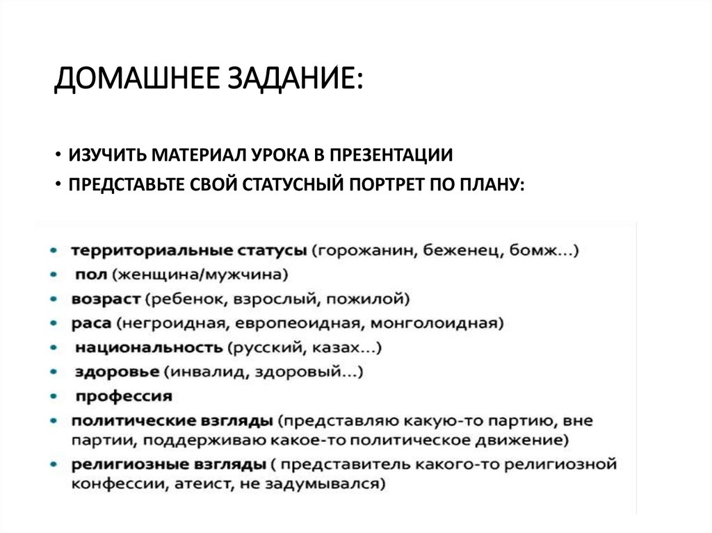 ДОМАШНЕЕ ЗАДАНИЕ: