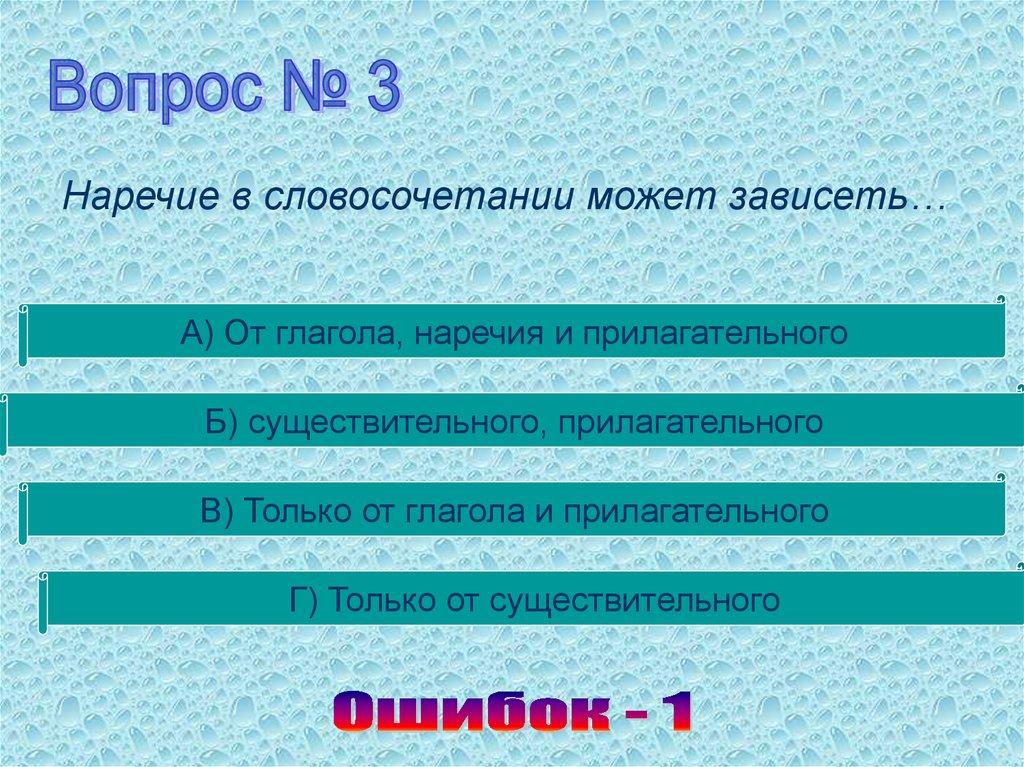 Предложения с прилагательным существительным глаголом и наречием. Глагол наречие. Глагол наречие словосочетание. Глагол наречие вариант 1. Наречия от глаголов.