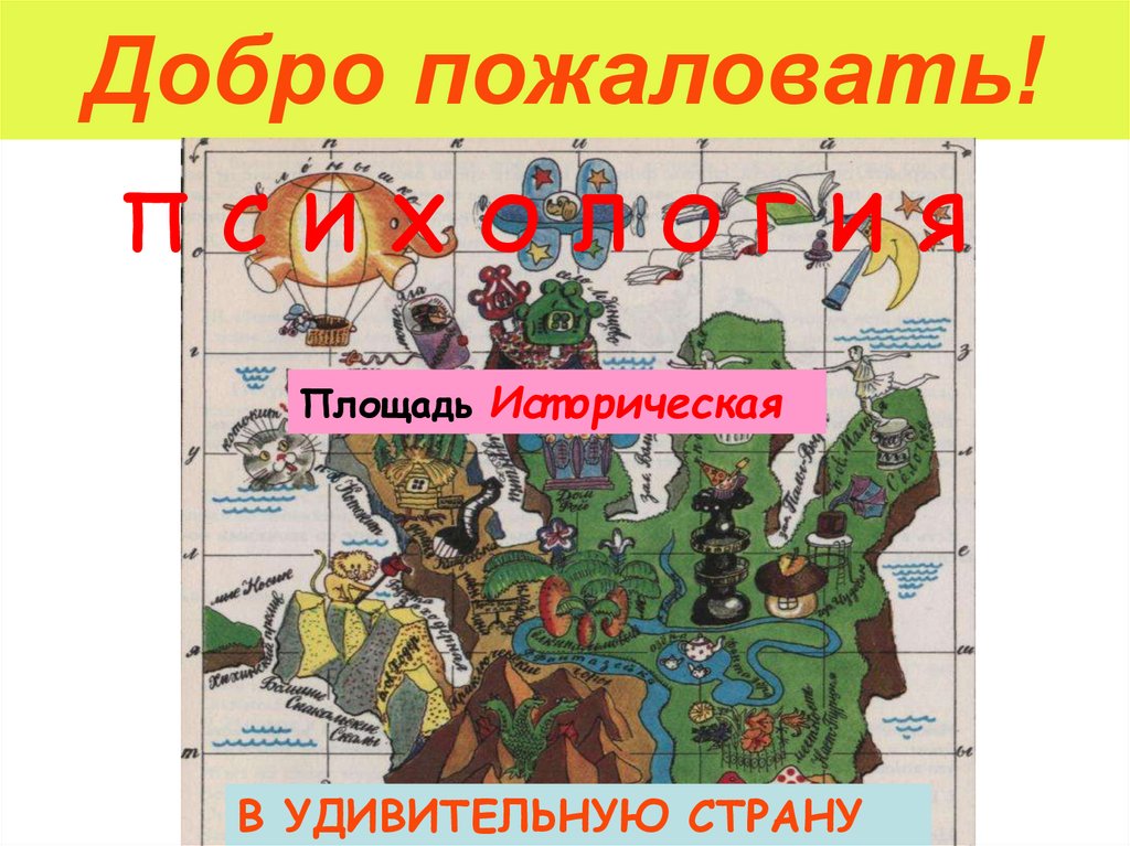 Добро пожаловать!