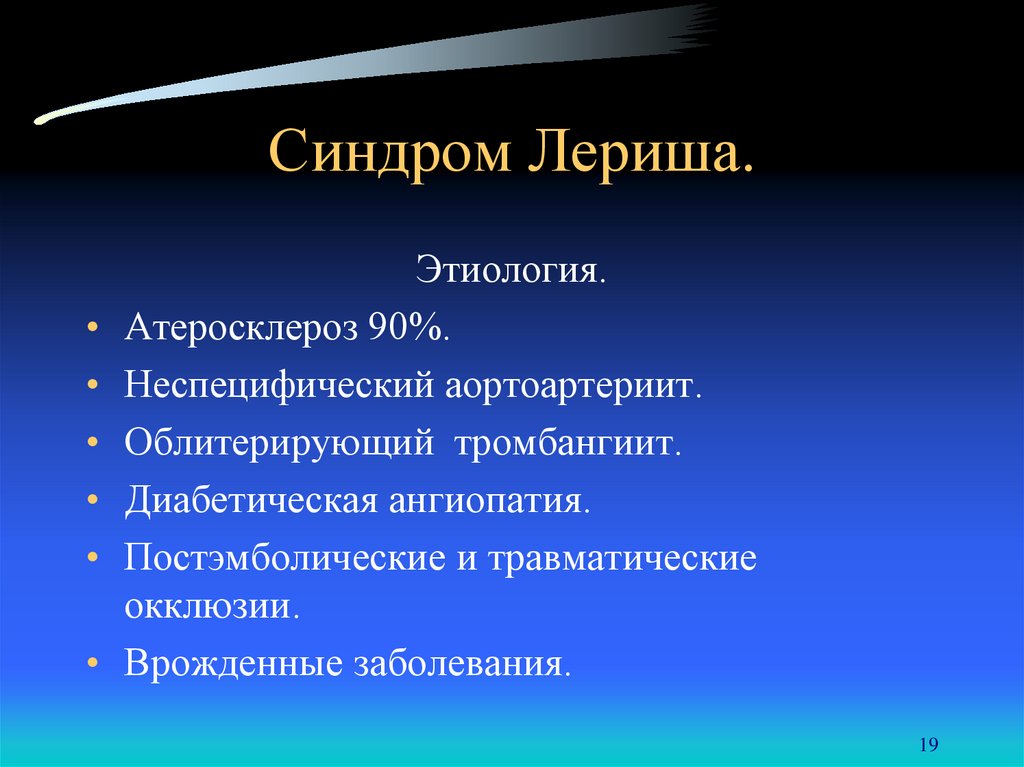 Синдром лериша это. Сагиттальный размер позвоночного канала. Групповая форма работы. Формы групповой работы дебаты. Абсолютный стеноз позвоночного канала.