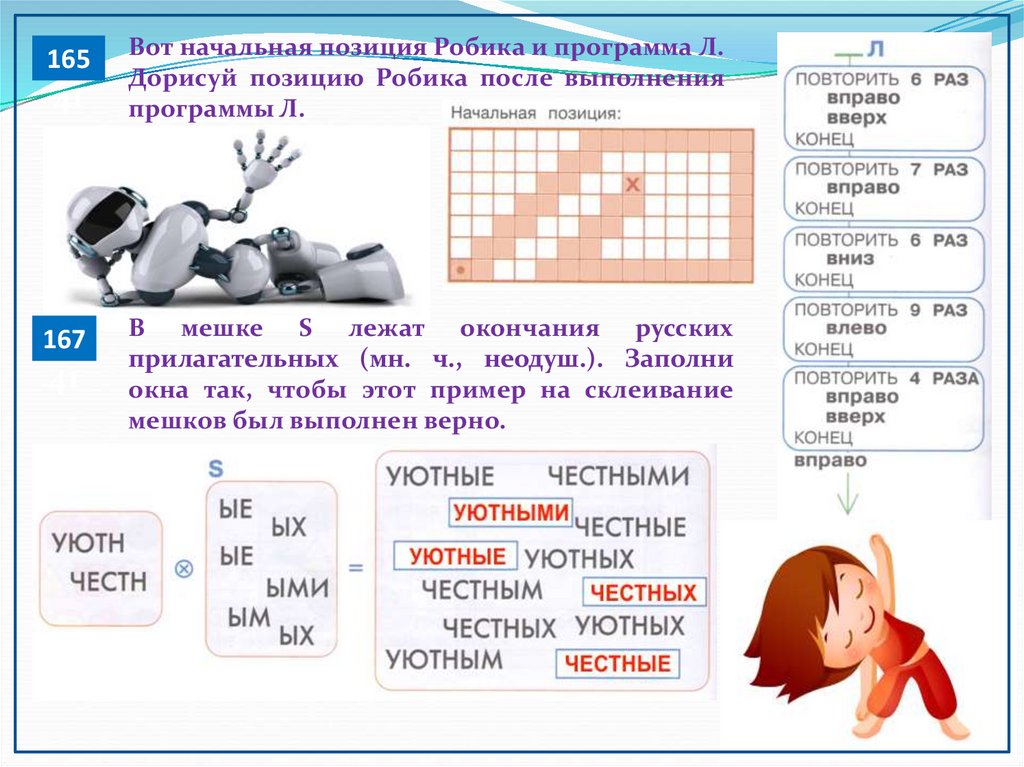 Склеивание мешков цепочек 3 класс информатика презентация