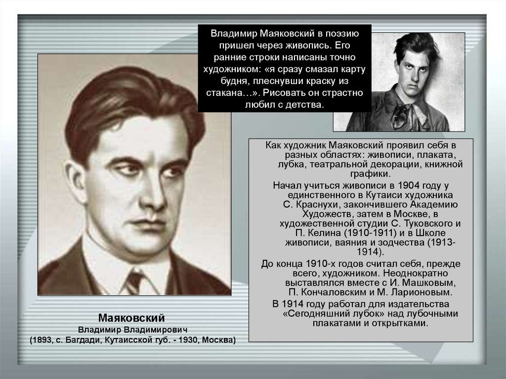 Маяковский про город. Буклет Маяковский. Герои Маяковского. Маяковский на природе.