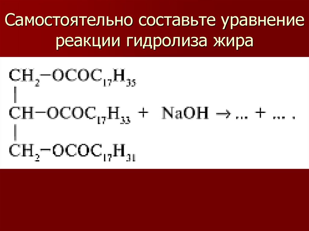 При гидролизе 356 г жира. Реакция гидролиза жира. Уравнение гидролиза жира. Гидролиз жиров уравнение. Составьте уравнение реакции гидролиза жира.