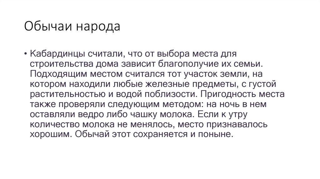 Кабардинцы. Численность - презентация онлайн