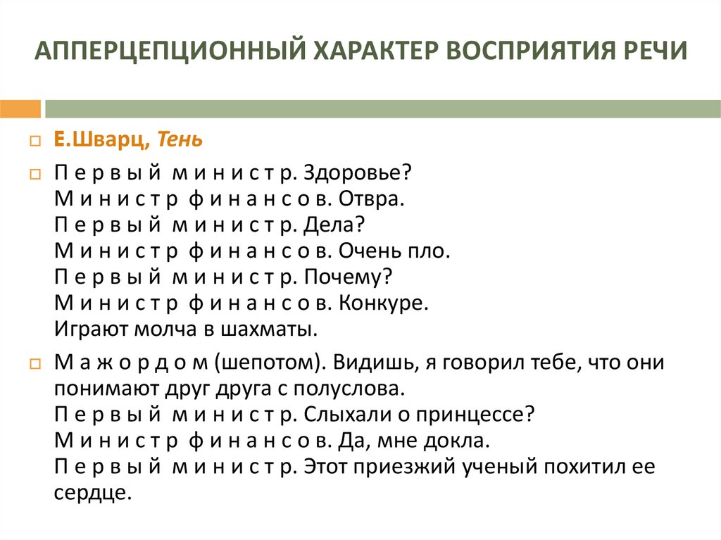 Психолингвистика. Речевая деятельность человека: восприятие и ...