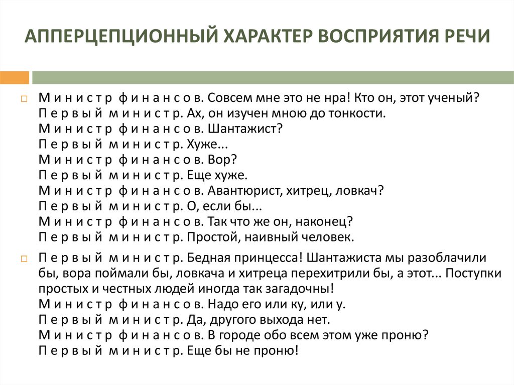 Психолингвистика. Речевая деятельность человека: восприятие и ...