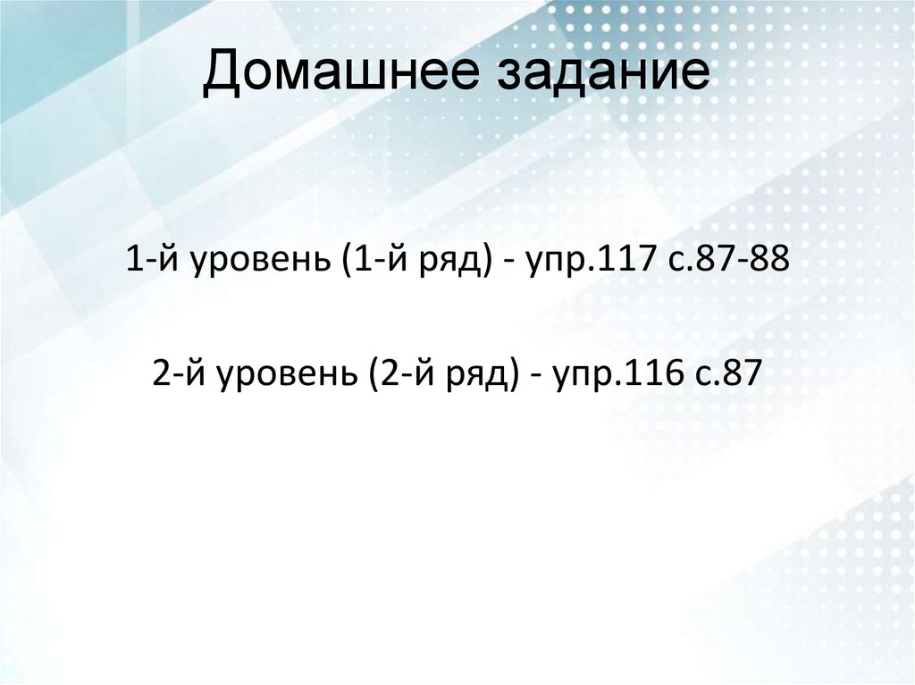 Домашнее задание