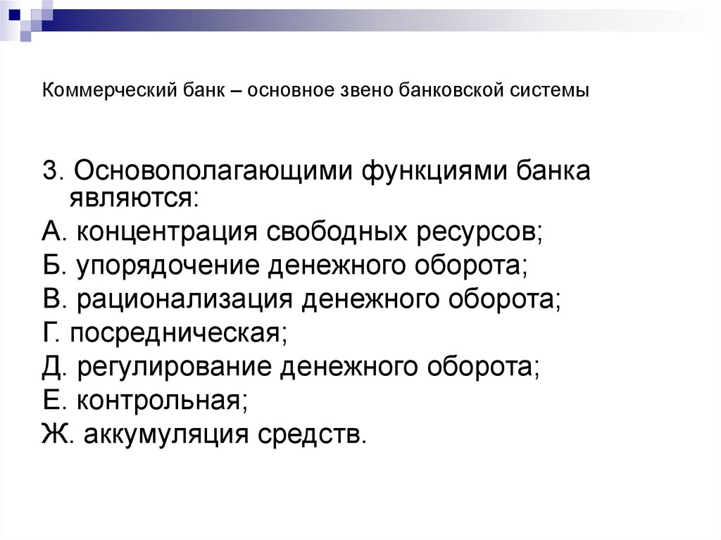 структура кредитной системы схема. звенья кредитной системы. звенья банковской системы. структура банковской системы схема. системы.