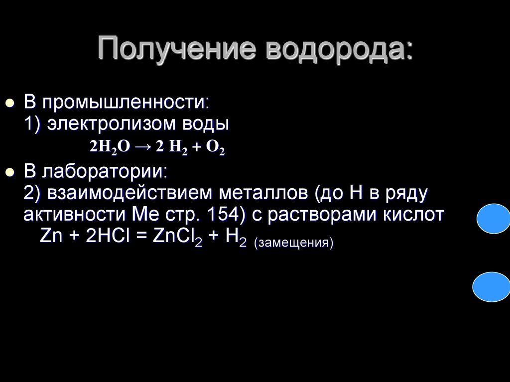 Получение водорода. Кислоты - презентация онлайн