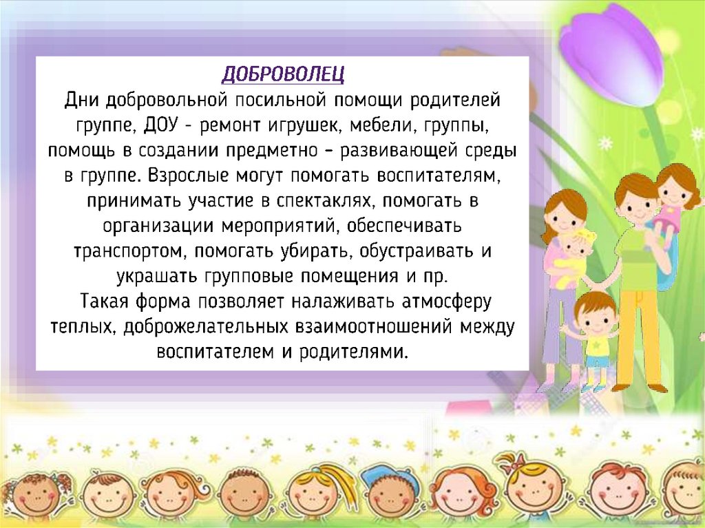 Презентация формы взаимодействия с родителями