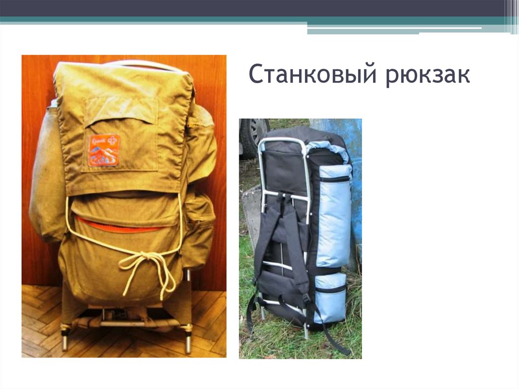Туристское снаряжение - презентация онлайн