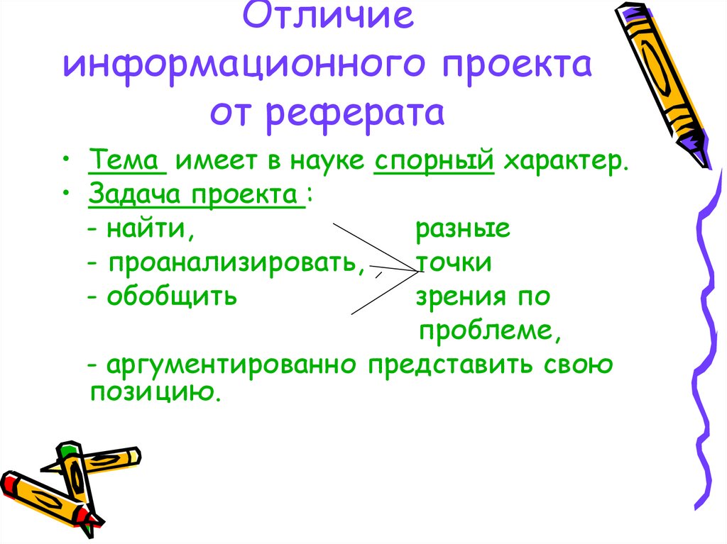 Отличия информационных