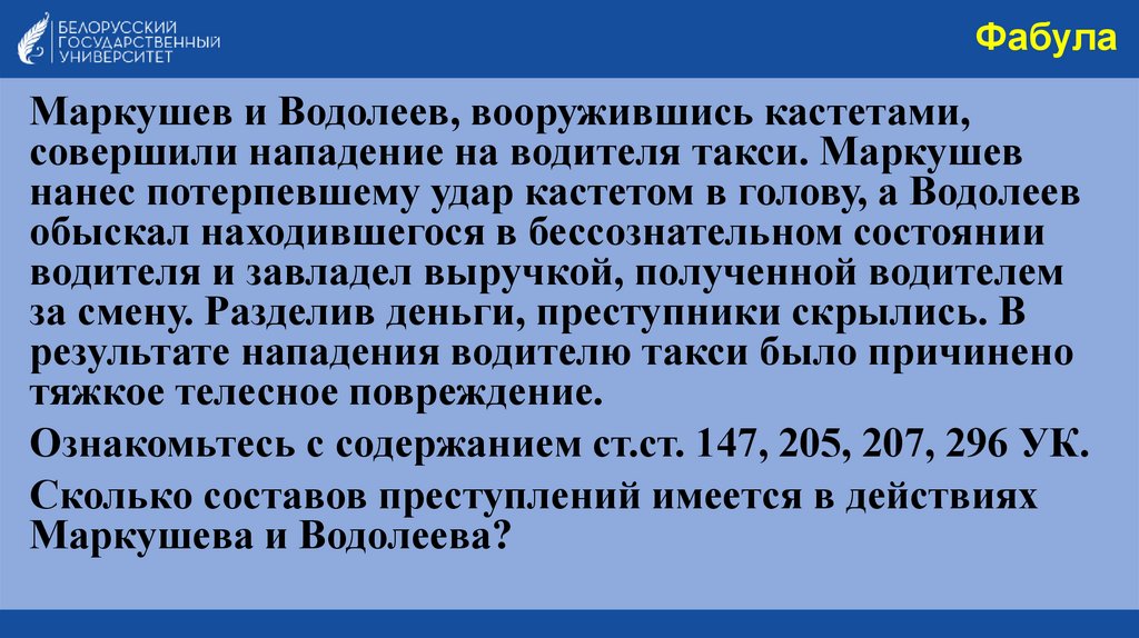 маркушев и водолеев вооружившись кастетами совершили нападение на водителя такси
