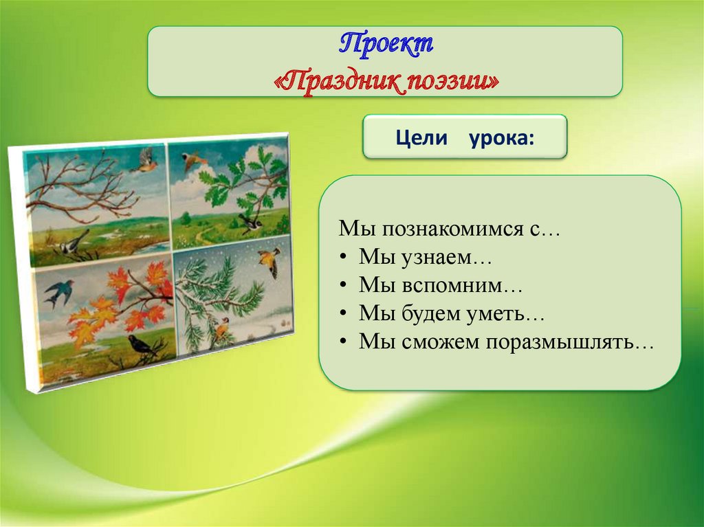 Проект по литературному чтению "Праздник поэзии" (3 класс, УМК "Школа России")