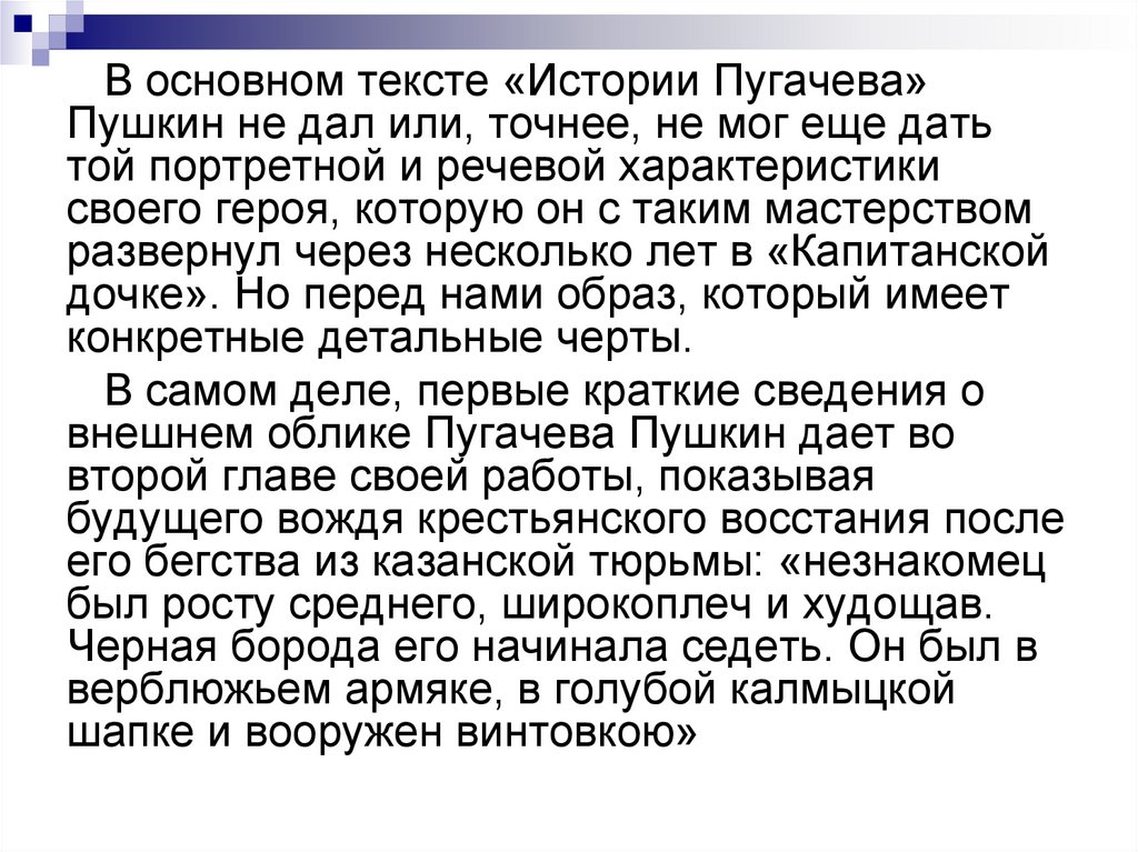 Пугачев читать краткое