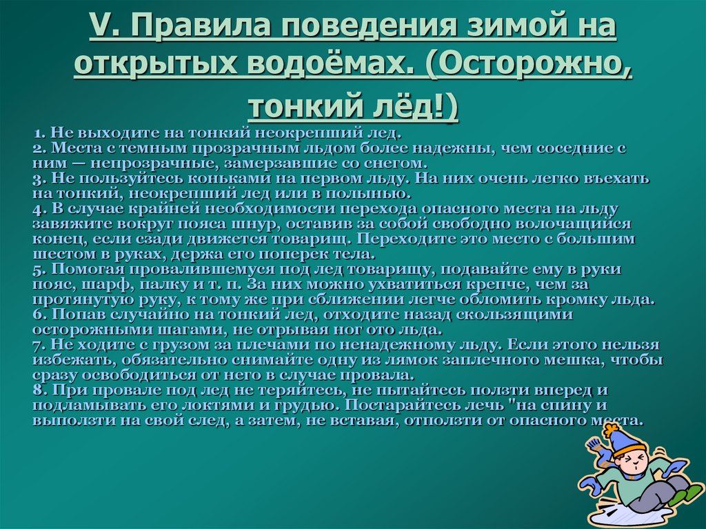 Правила поведения в зимнее время. Правила поведения на зимних каникулах доклад. Правила поведения на зимних каникулах для работников. Правила поведения школьников во время военного времени. «Правила поведения вовремя зимних каникул» для студентов с ОВЗ.