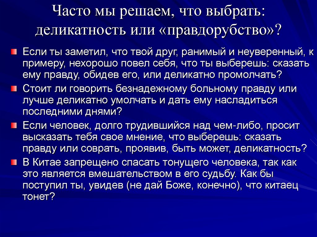 Деликатность (раскрытие понятия) - презентация онлайн
