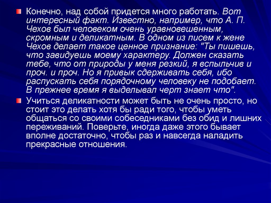 Деликатность (раскрытие понятия) - презентация онлайн