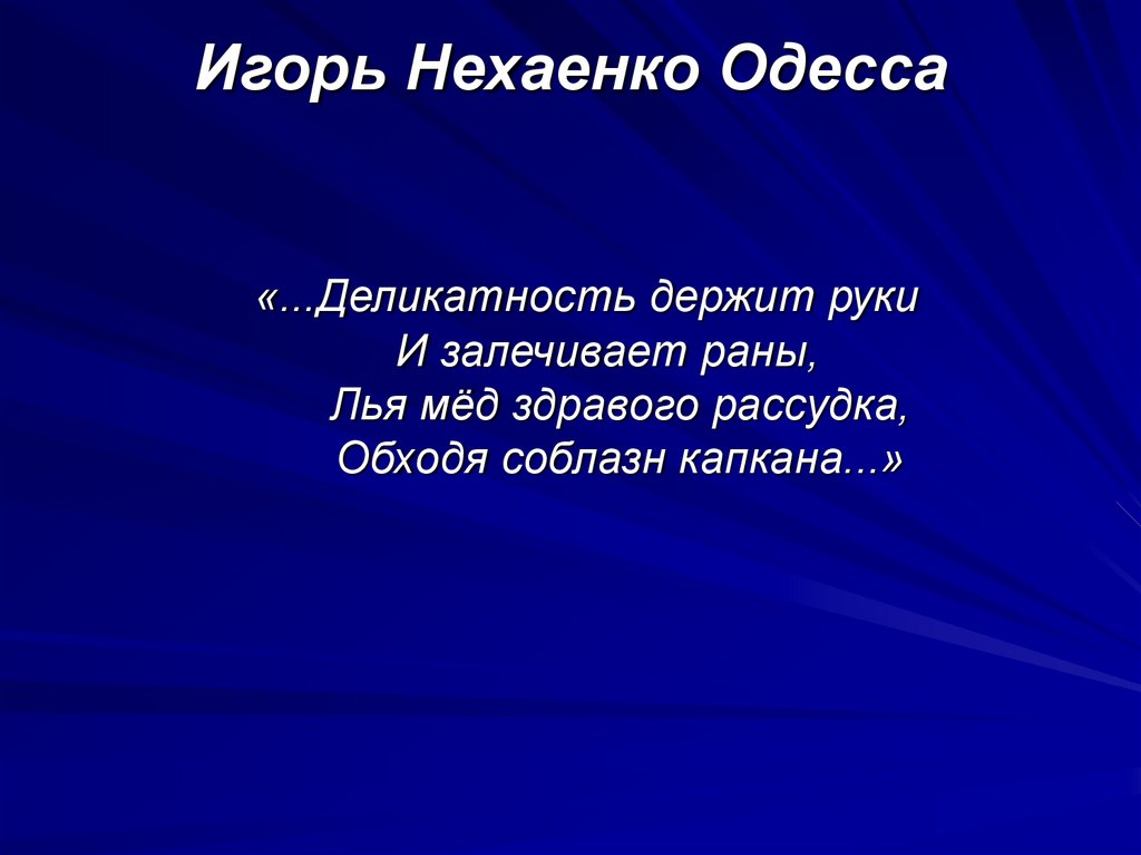 Деликатность (раскрытие понятия) - презентация онлайн