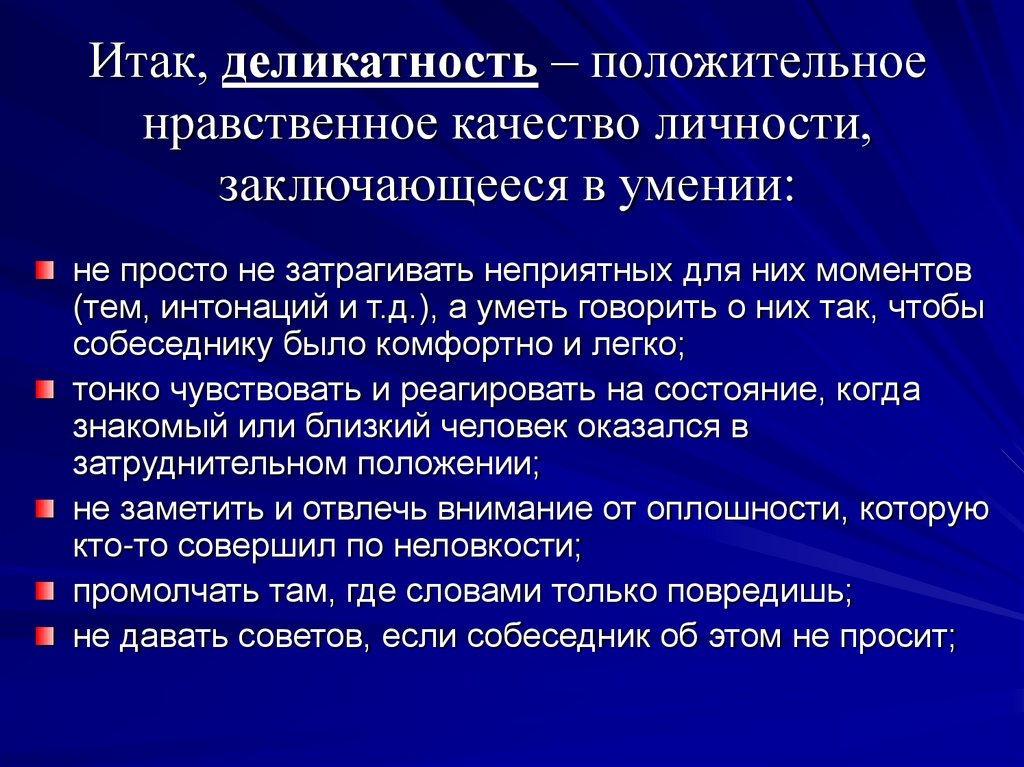 Деликатность это определение. Деликатность это. Сочинение на тему деликатность.