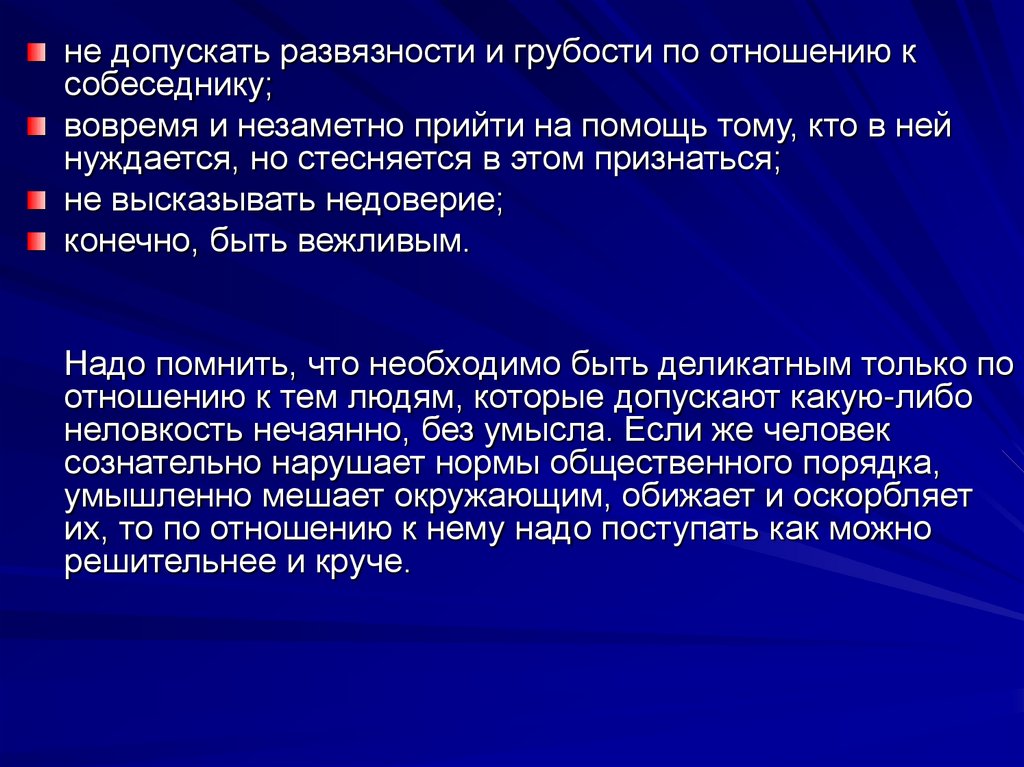 Деликатность (раскрытие понятия) - презентация онлайн