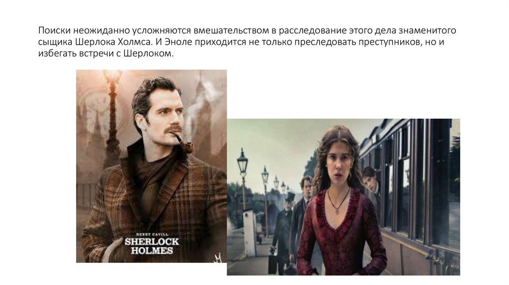 Нэнси Спрингер и знакомство с приключениями Энолы Холмс - презентация ...