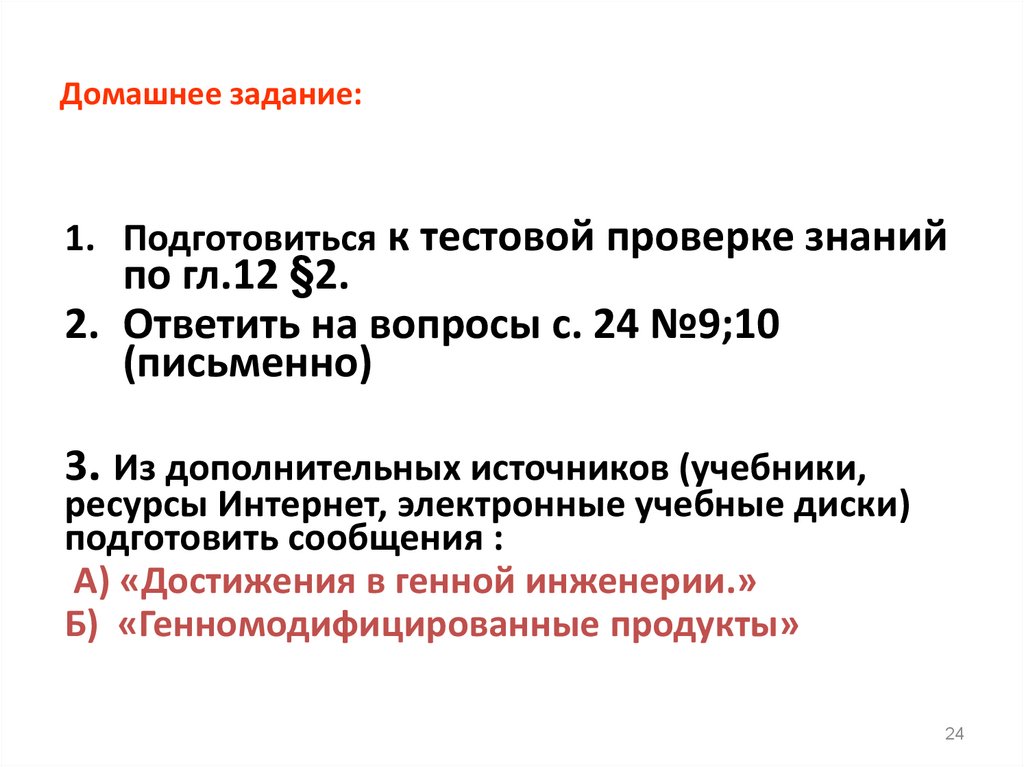 Домашнее задание: