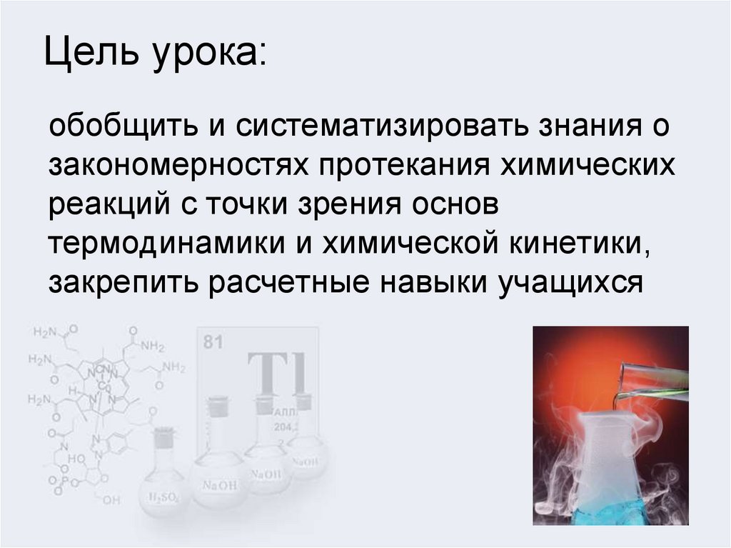 Закономерности кипения. Лабораторная работа 5 закономерности протекания химических реакций.