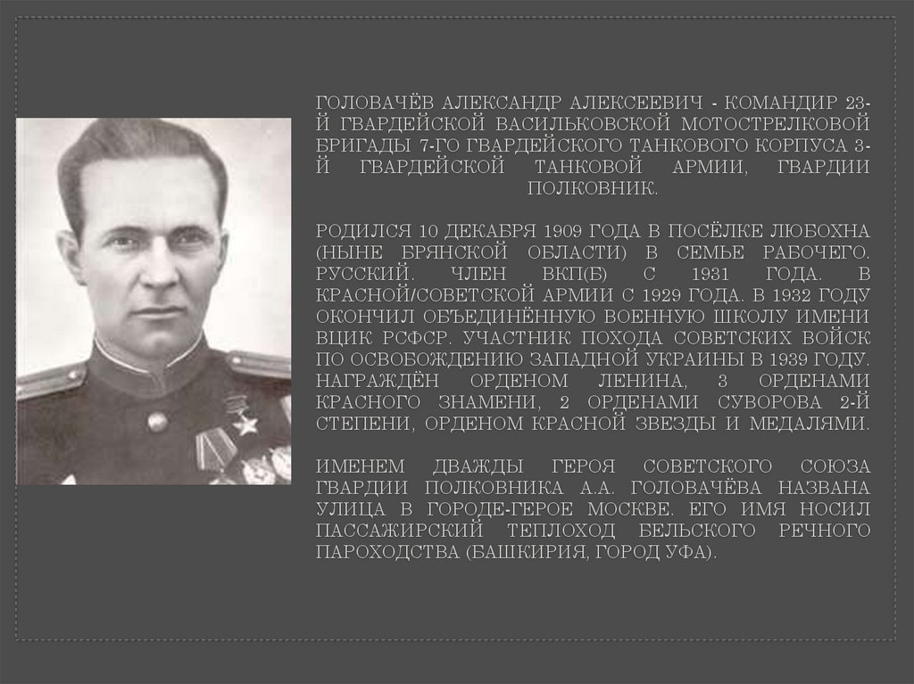 Назовите дважды героя. Головачев герой советского Союза. Дважды герои Брянской области.