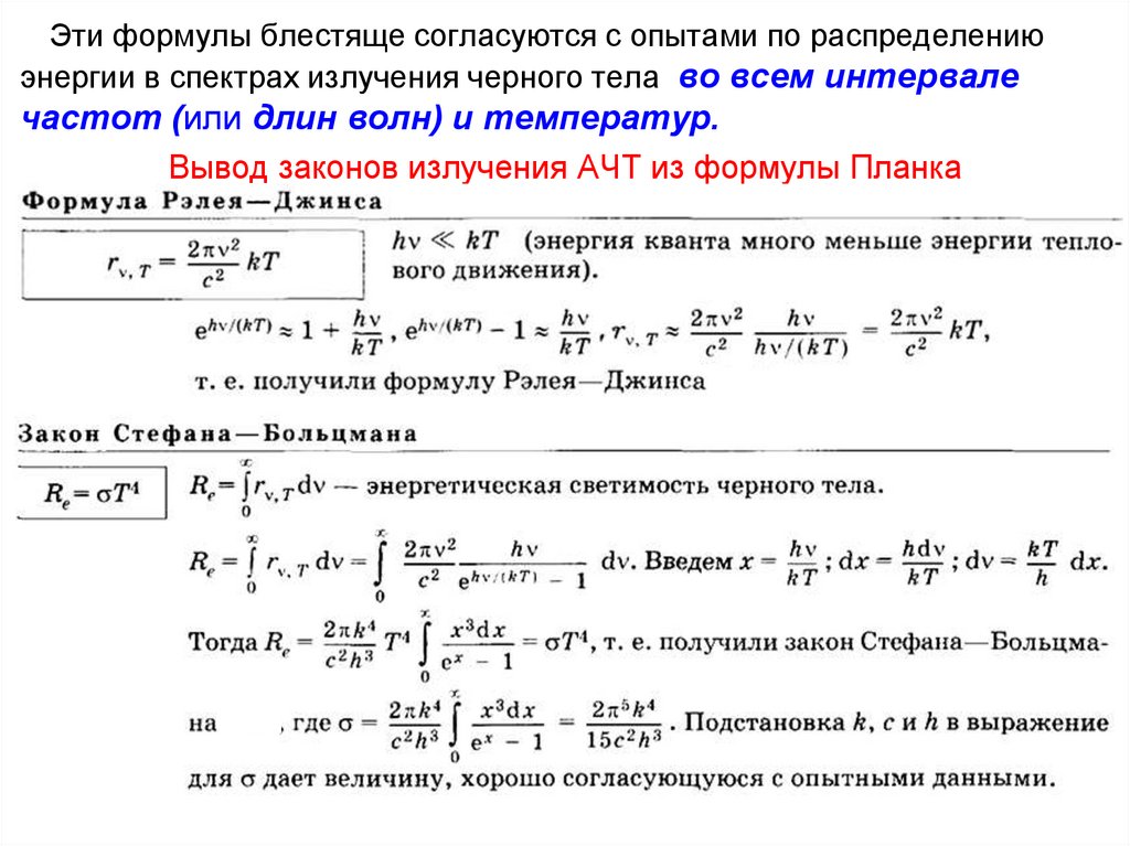 Закон излучения черного тела