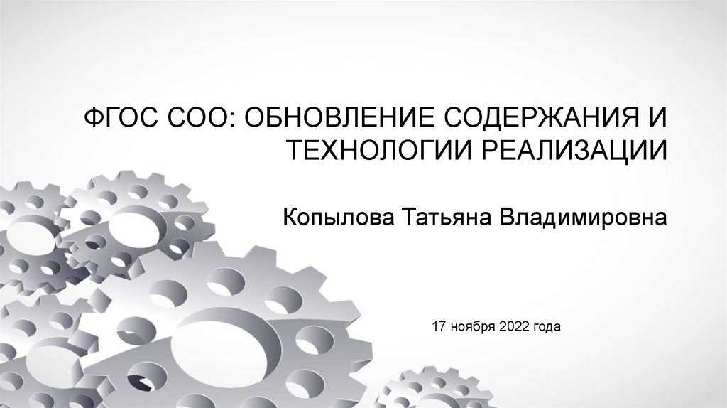 Фгос соо 12.08 2022. ФГОС соо с изменениями и дополнениями 2022. Главное содержание в ФГОС соо 2022. Обновленные ФГОС соо 2022 год. ФГОС ФОП эмблема.