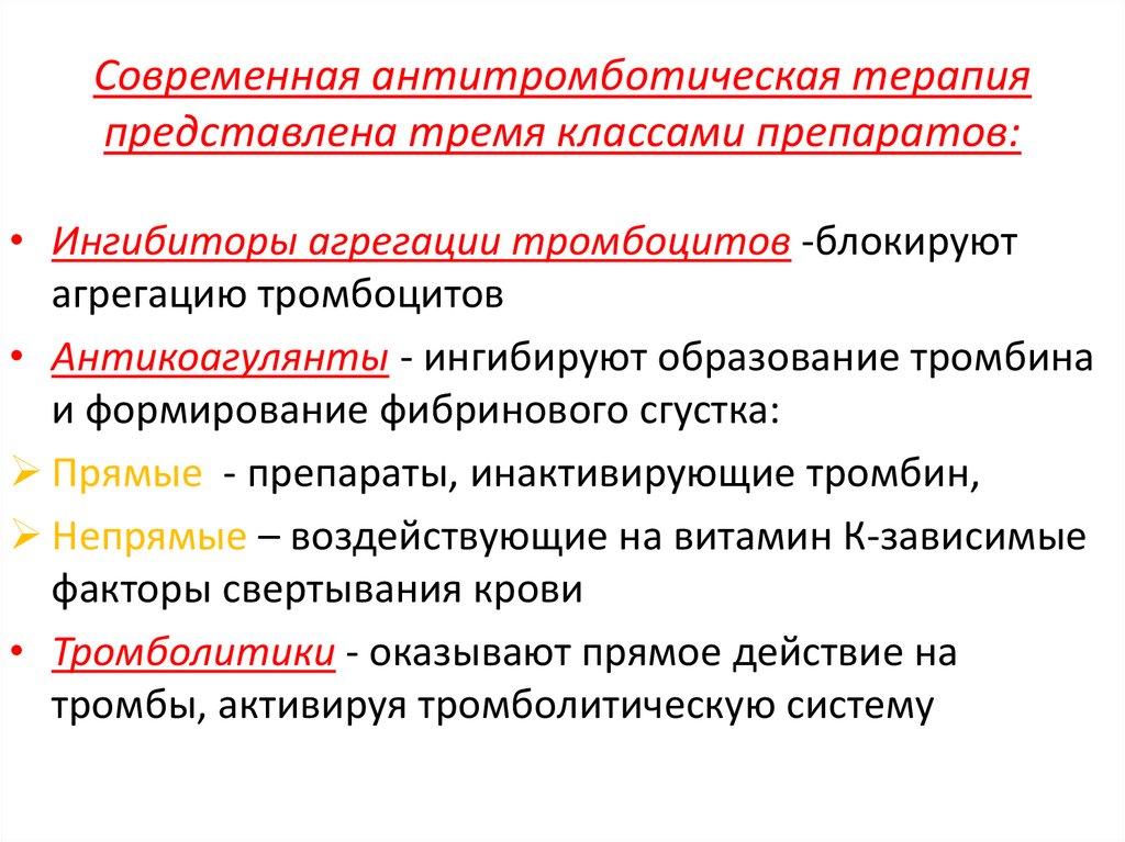 Антикоагулянты список препаратов. Антикоагулянты классификация фармакология. Виды антикоагулянтов. Прямые антикоагулянты фармакология. Антикоагулянты классификация таблица.