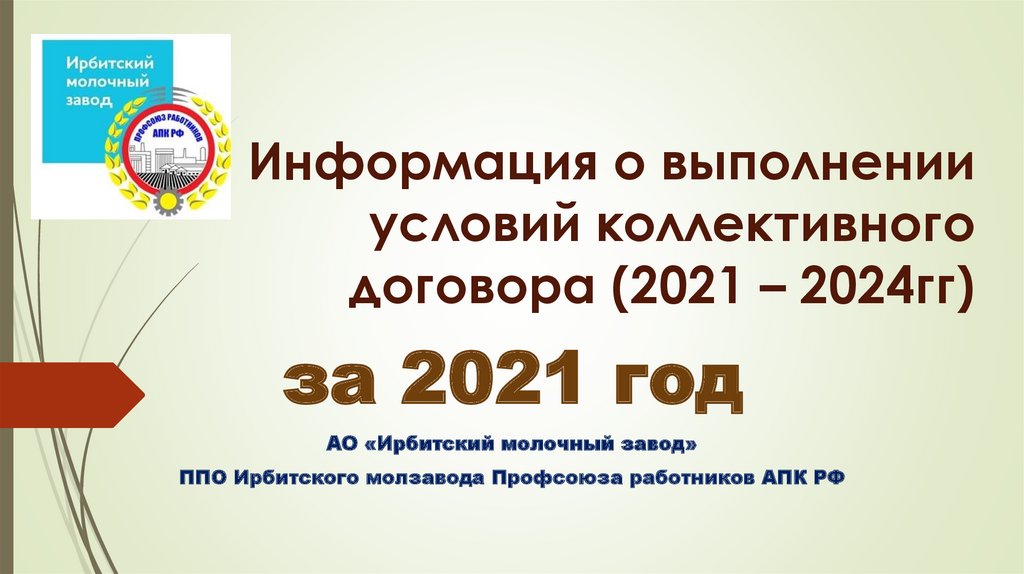Рф контракты 2021