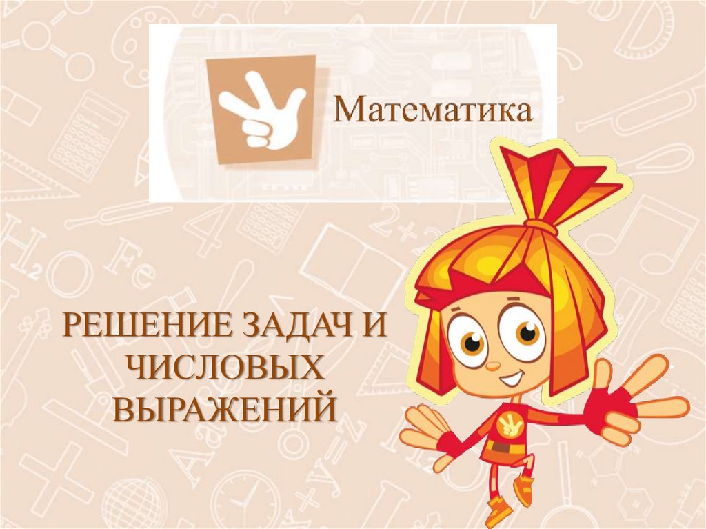 28 математиков