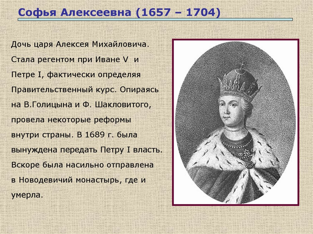 Регент петра