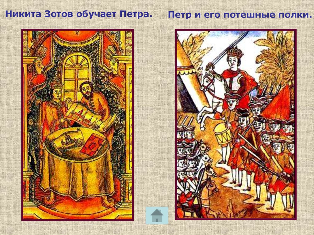 Начало правления Петра Первого - презентация онлайн