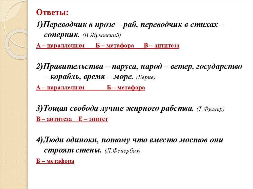 Средства выразительности стихотворения море. Метафоры в стихотворении. Метафора в прозе. Стихи с метафорами. Переводчик в прозе раб переводчик в стихах соперник.