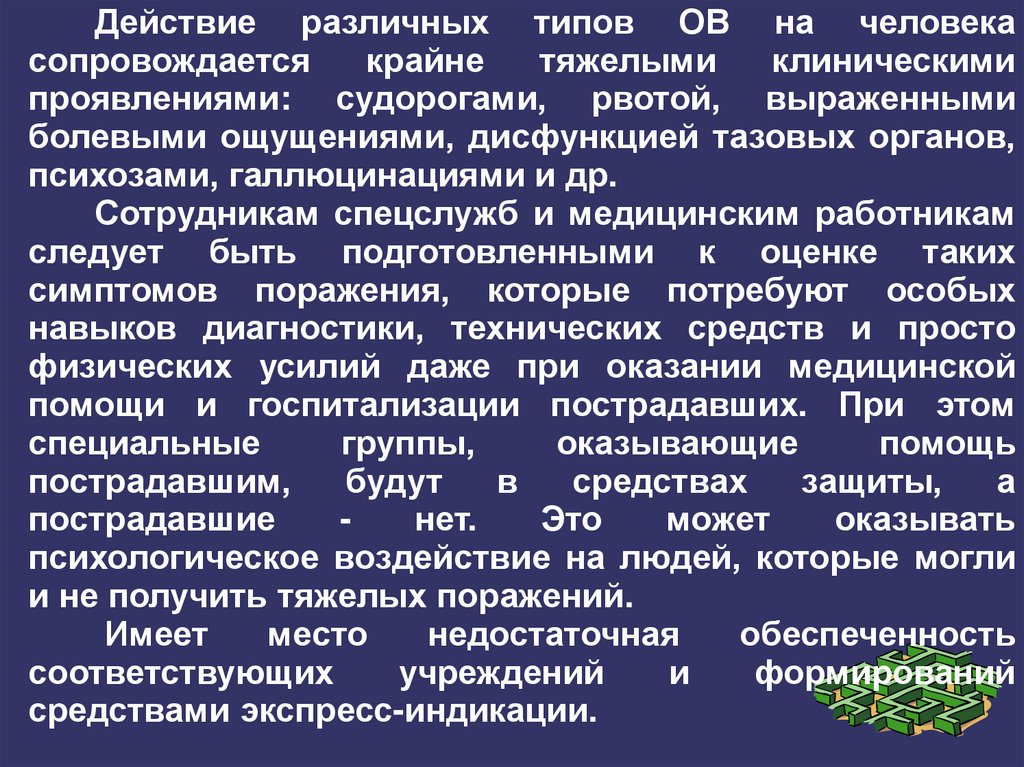 Программы обеспечения медицинской помощью населения. Оказание медицинской помощи при терроризме.