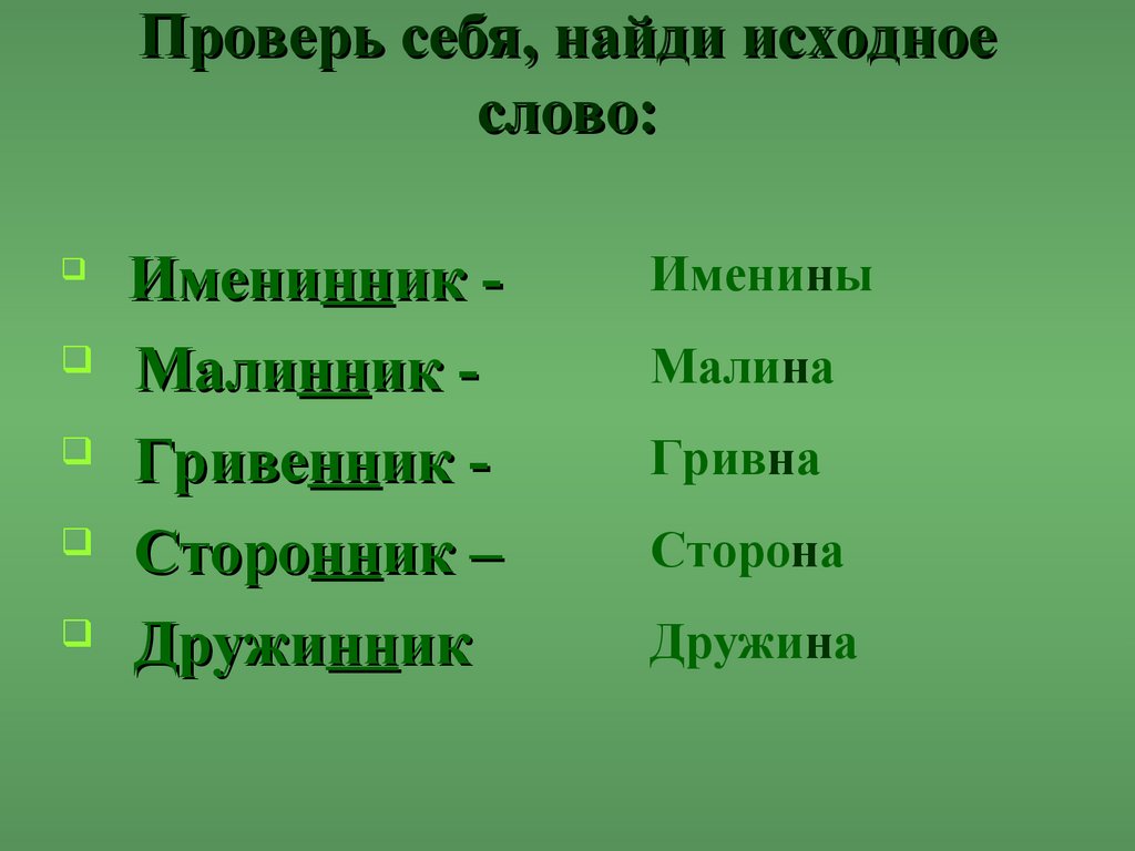 Одна и две Н в именах прилагательных - презентация онлайн