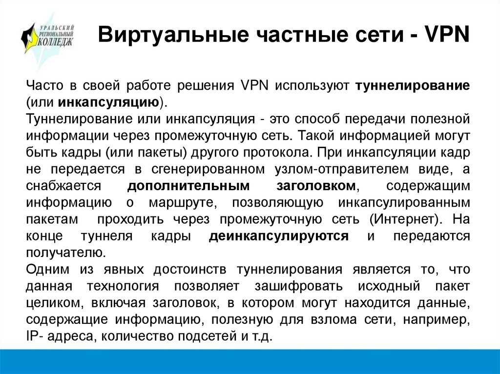 VPN-соединение корпоративного клиента с защищенной сетью внутри корпоративной сети