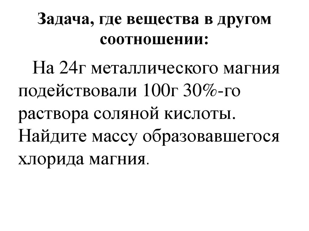 Химия 9 задачи на избыток и недостаток