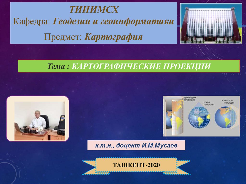Картографические проекции - online presentation
