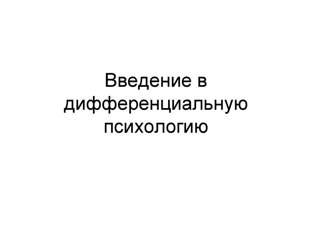 Введение в медицинскую психологию презентация