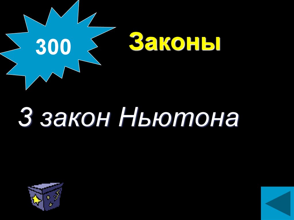 Игра по русскому языку 8 класс презентация