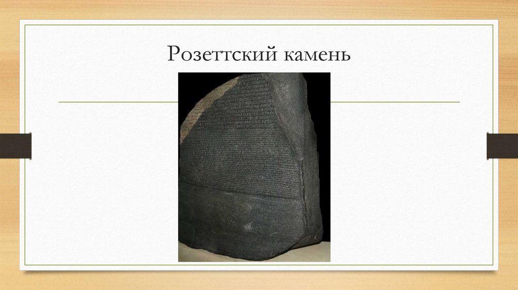 Древний Египет - презентация онлайн