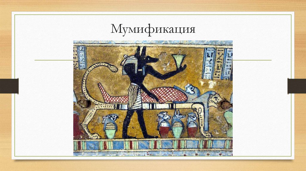 Древний Египет - презентация онлайн